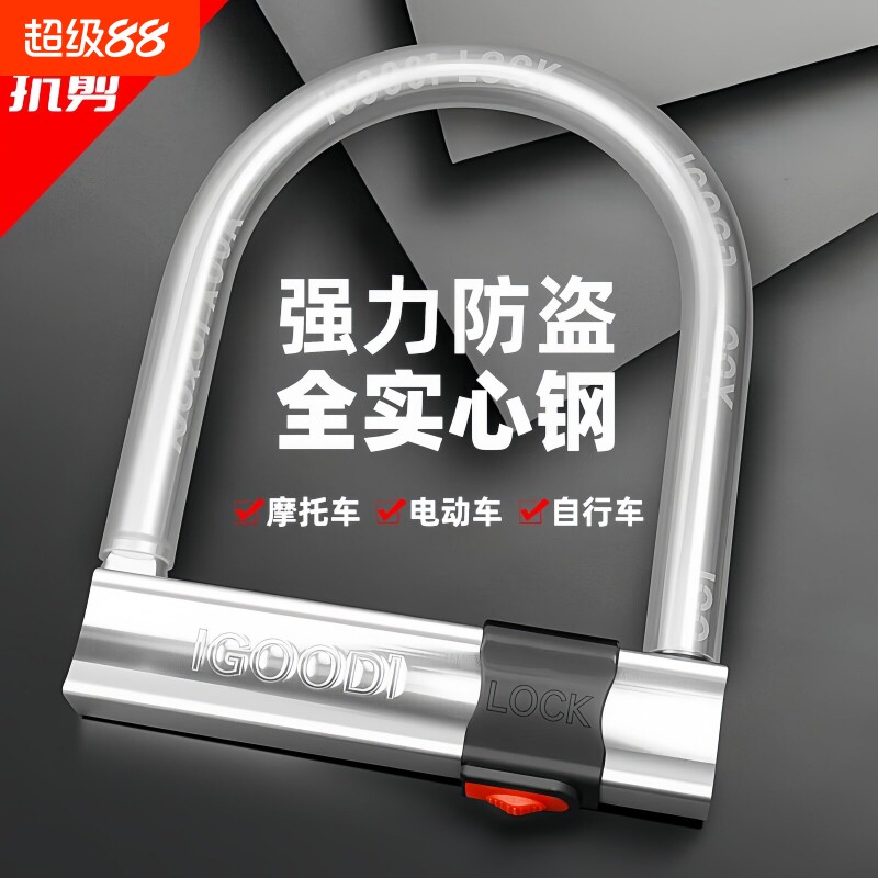 电动车锁防盗U型锁实心加粗防撬防水电瓶车摩托车锁自行车单车锁