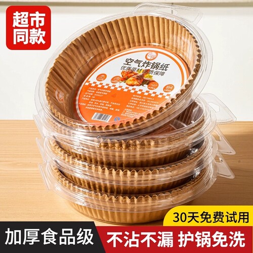 空气炸锅专用纸家用烤盘加厚吸油纸垫纸硅油纸锡纸碗烤箱食品级