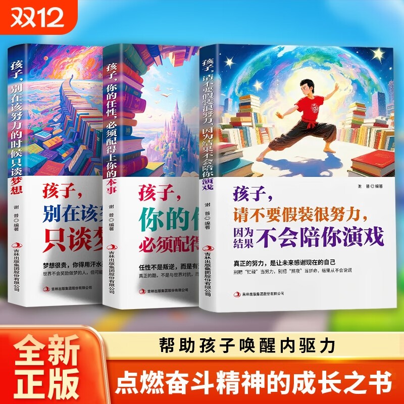 【抖音同款】孩子请不要假装很努力 因为结果不会陪你演戏 点燃奋斗精神的成长指数青少年励志孩子人生道路上明灯