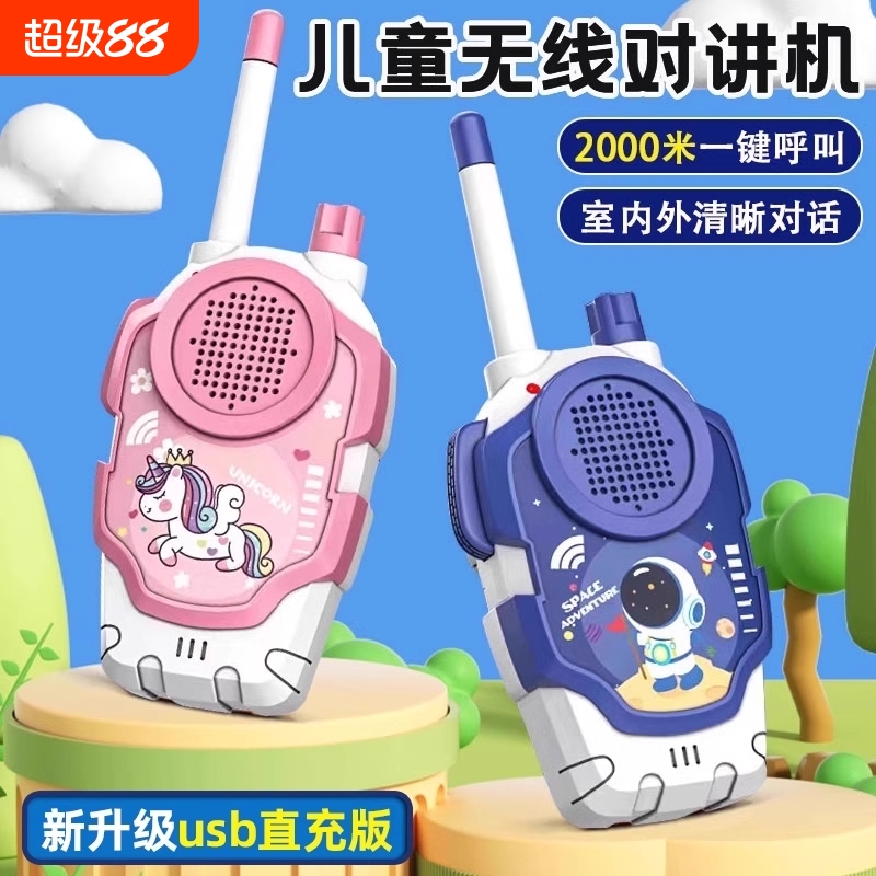 【usb直充】亲子无线对讲机玩具