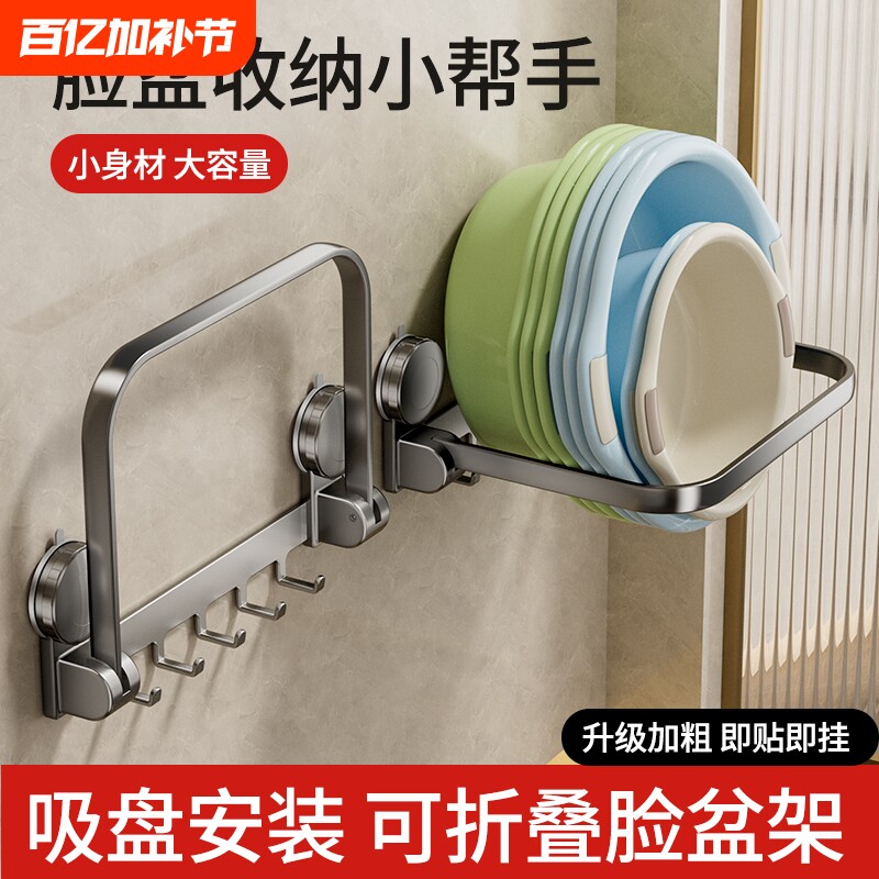 吸盘式折叠脸盆架壁挂脸盆挂钩卫生间置物架浴室盆子收纳架免打孔