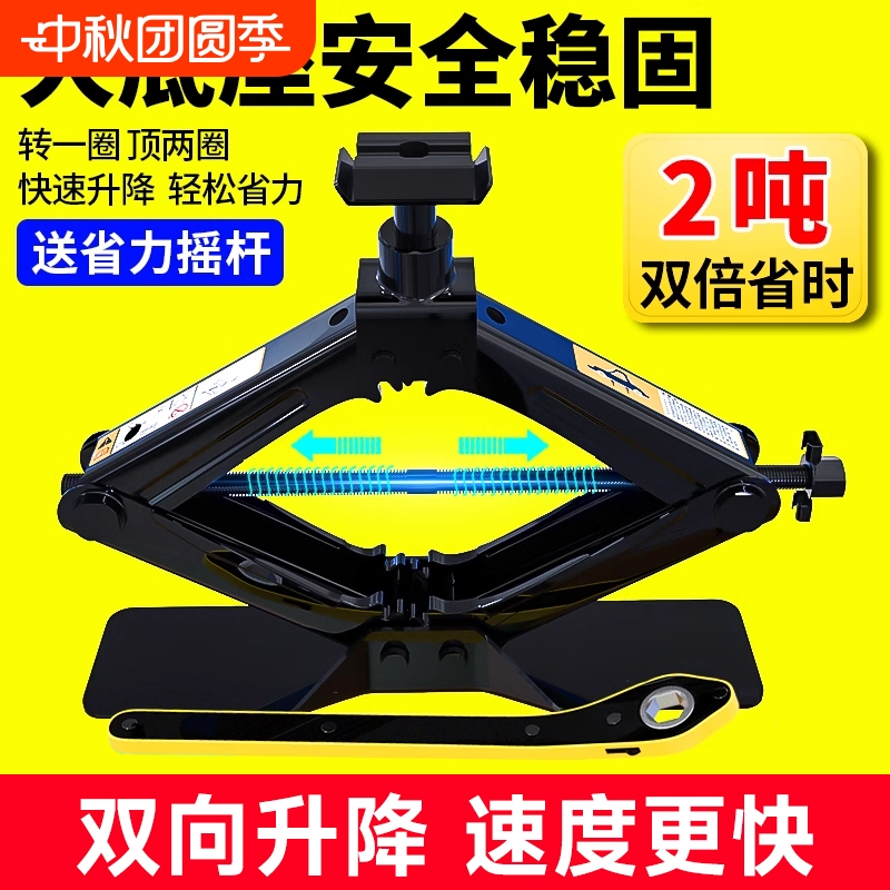 小汽车用手摇千斤顶车载小轿车用