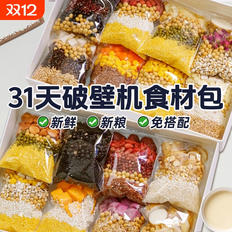 豆浆包五谷杂粮破壁机专用