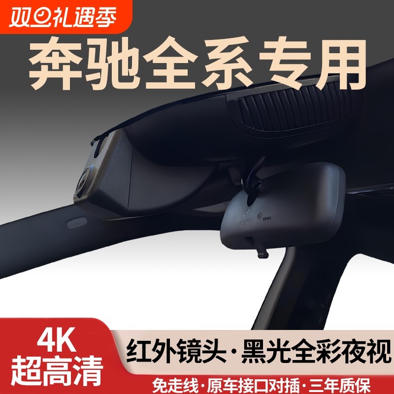 奔驰专用行车记录仪A级C级E级A级C260L/E300L/GLC