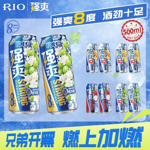 RIO锐澳鸡尾酒强爽大罐8度500ml果酒茉莉青提白桃凤梨多口味组合