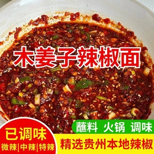 木姜子糊辣椒面贵州特产柴火胡辣椒糊粉蘸水遵义辣椒海椒酸汤火锅