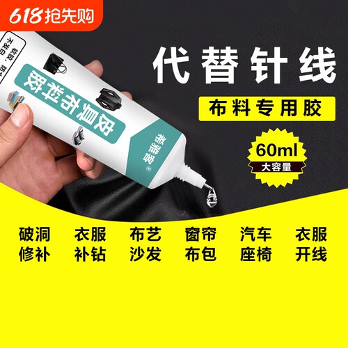 衣服布料胶水专用胶粘logo的胶补衣沾衣物印花标志裤子鞋垫牛仔裤破洞胶布艺软胶防水软性沙发座椅粘接无毒