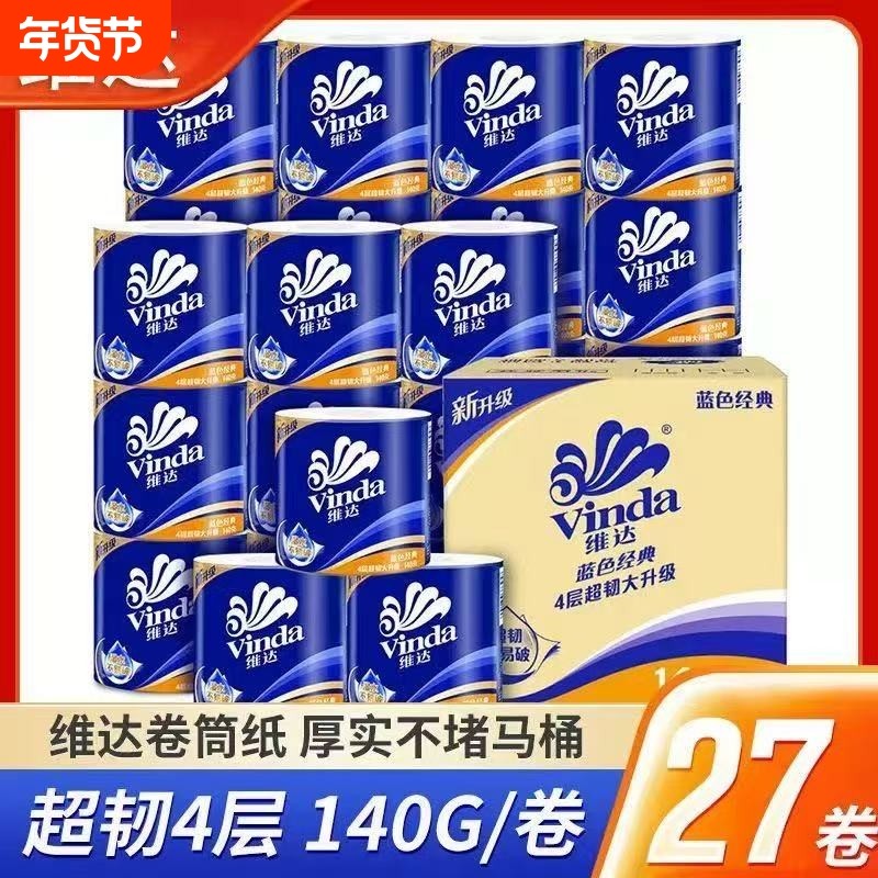 维达卷纸蓝色经典卷筒卫生纸140g有芯卷纸10卷加厚卷筒纸卫生纸