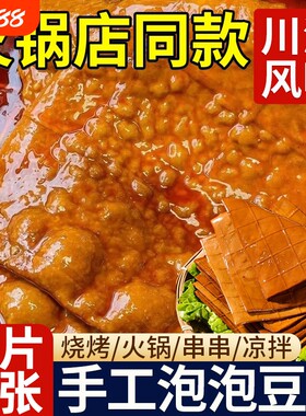 【川渝风味】泡泡豆干火锅涮菜