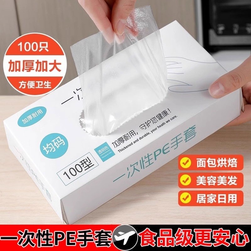 抽取式一次性pe手套加厚食品级餐饮塑料薄膜透明盒装耐用