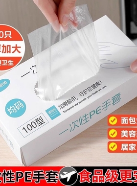 抽取式一次性pe手套加厚食品级餐饮塑料薄膜透明耐用PE手套防护