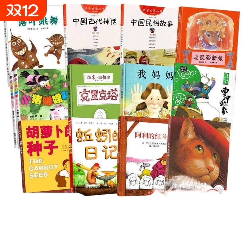 一年级全套课外阅读书目猪唏哩呼噜蚯蚓的日记落叶跳舞老鼠娶新娘穿靴子的猫曹冲称象绘本注音版课外阅读图画书