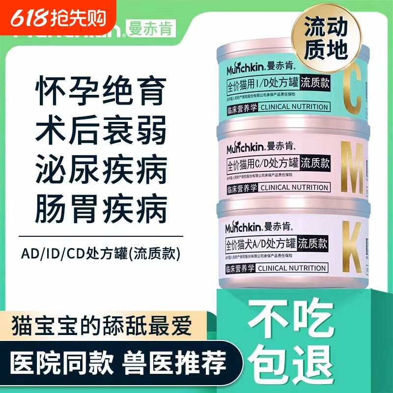 曼赤肯猫咪AD处方罐头鼻饲流质罐猫罐头绝育术后CD泌尿ID肠胃