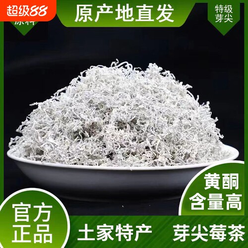 龙须莓茶芽尖特级永顺正品