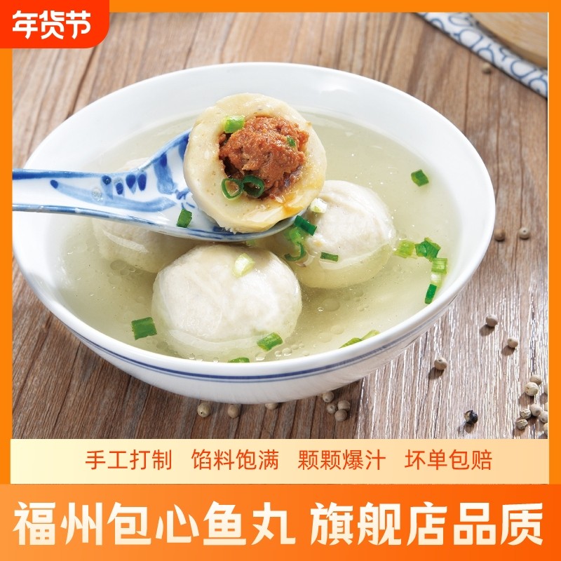福州包心奇新鱼丸手工爆汁福建特产火锅食材丸子批发冷冻关东煮,粮油调味/速食/干货/烘焙,火锅丸类,淘宝优惠券,粉丝福利购,淘宝优惠卷