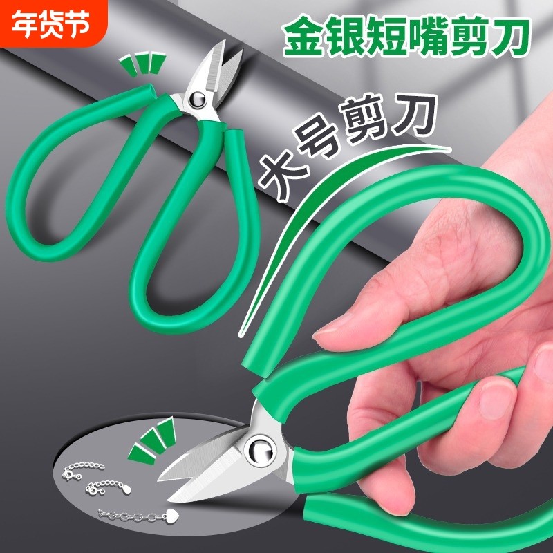 高碳钢大小手柄剪刀工业剪钳短嘴剪子绿柄套胶剪金银打金工具首饰