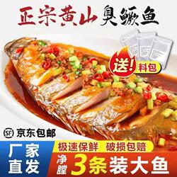 3条徽州安徽臭鳜鱼特产正宗黄山臭桂鱼真空真空装半成品年货节