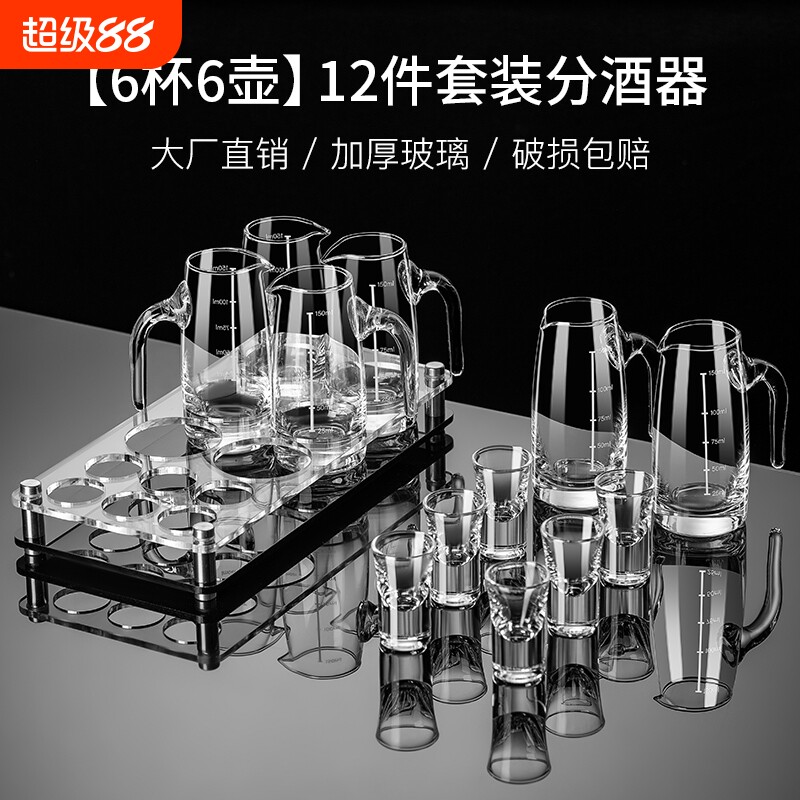 白酒杯分酒器家用玻璃酒杯套装6个洋酒杯一口杯子弹杯酒具轻奢图片