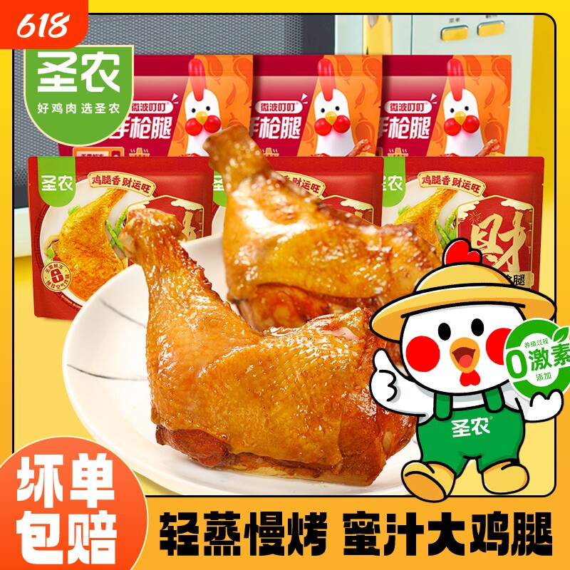 圣农手枪腿鸡腿霸气蜜汁卤香空气炸锅新鲜冷冻官方旗舰半成品美食