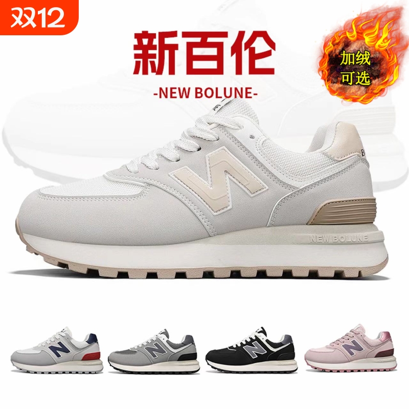 NEW BOLUNE/新百伦秋季复古阿甘鞋男女款休闲跑鞋加绒保暖老爹鞋
