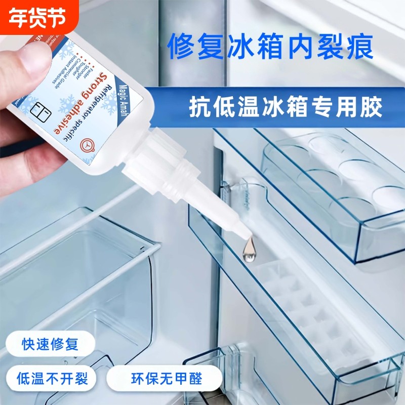 抗低温冰箱专用胶速干冰箱抽屉裂缝修复密封条粘合冰箱置物架储物盒强力胶水,文具电教/文化用品/商务用品,胶水,淘宝优惠券,粉丝福利购,淘宝优惠卷
