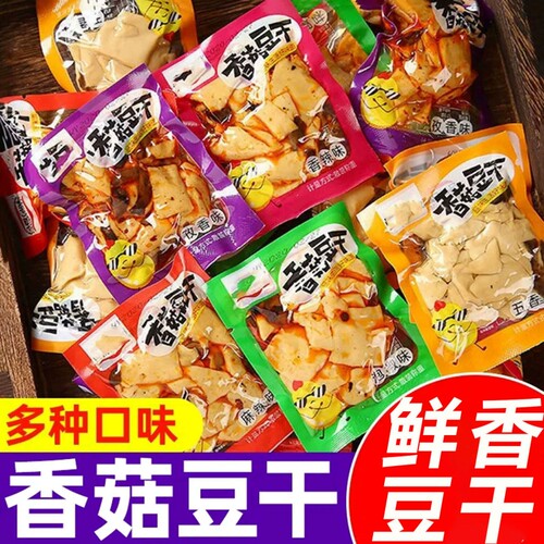 香菇豆干小零食独立包装豆腐干开袋即食麻辣五香辣条休闲小吃批发