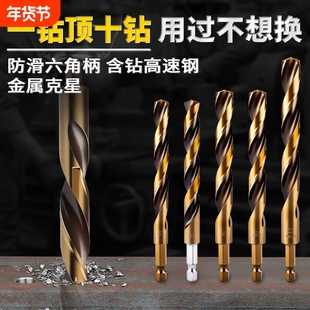 六角柄钻头不锈钢专用麻花钻打孔钢铁含钴高硬度金属钢板钻钢钻头