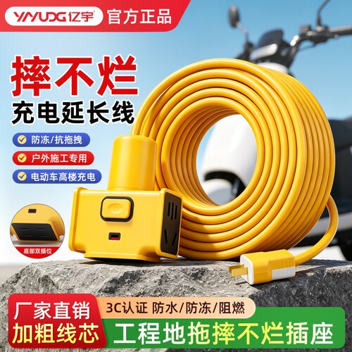 家用电动车充电延长线
