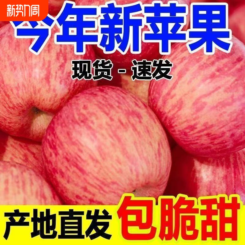 【脆甜】正宗红富士苹果脆甜多汁新鲜水果红富士一整箱批发