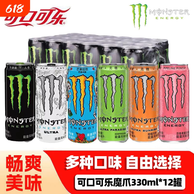 12罐可口可乐魔爪饮料330ml罐装罐多种口味能量运动型葡萄牛磺酸