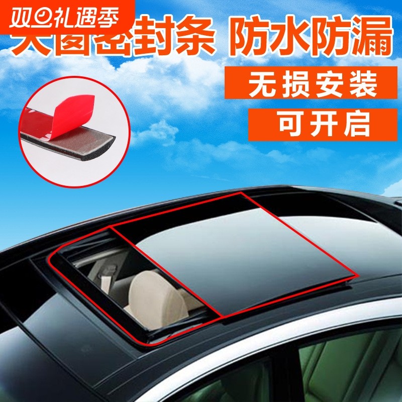 T型汽车密封条隔音条前挡风玻璃天窗车窗车顶防水防尘全景两侧