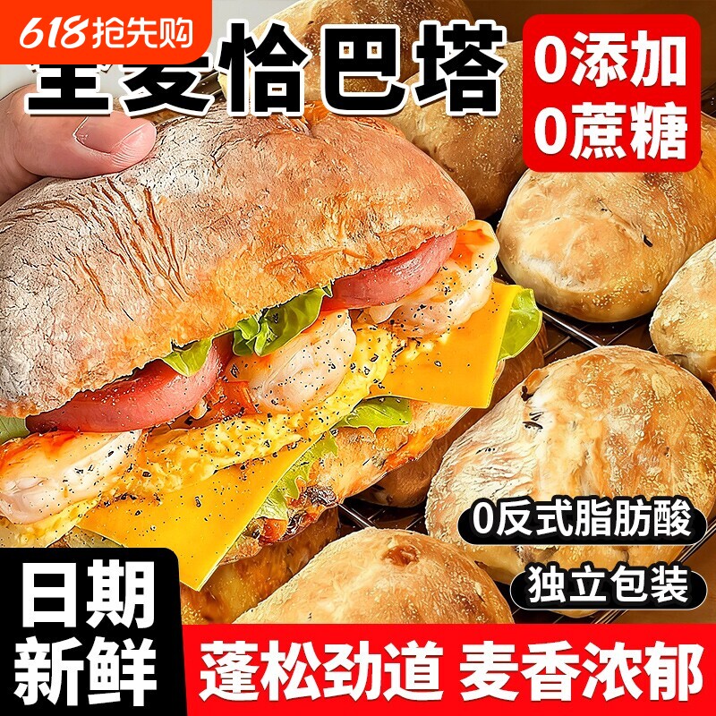 全麦恰巴塔面包无糖无油旗舰店抗饿健身专用代餐饱腹食品健康手工