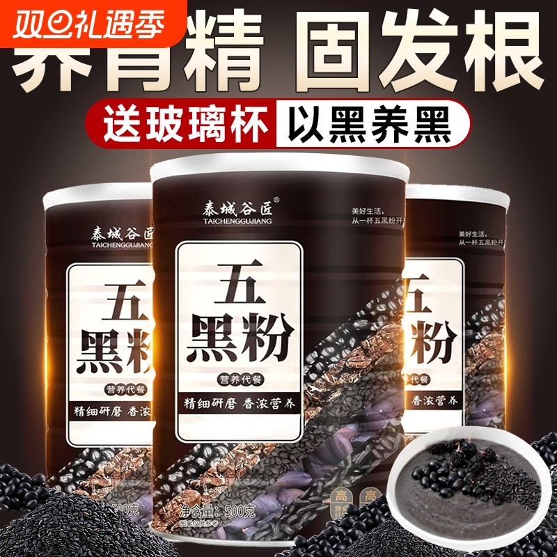 黑芝麻糊五黑粉现磨官方旗舰店无糖精正品补气血营养早餐孕妇代餐