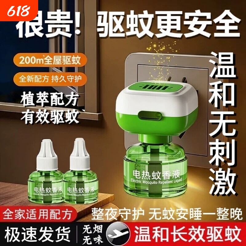 电热蚊香液补充液无味家用专用温和驱蚊神器灭防蚊虫插电式电蚊香