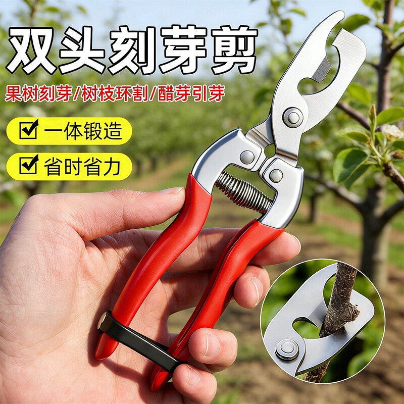 新一代双头刻芽剪果树枝条引芽促芽环割园艺剪不伤枝修剪固定工具