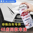 汽车专用自喷漆补漆笔珍珠白色车漆刮蹭划痕修复神器手喷漆自喷漆