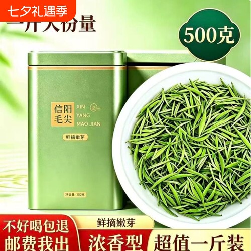 嫩芽绿茶2026信阳毛尖明前特级新茶叶浓香型高档送礼口粮茶炒青