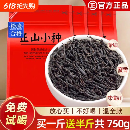 特级浓香正宗正山小种红茶武夷养胃特香耐泡散装批发蜜香袋装