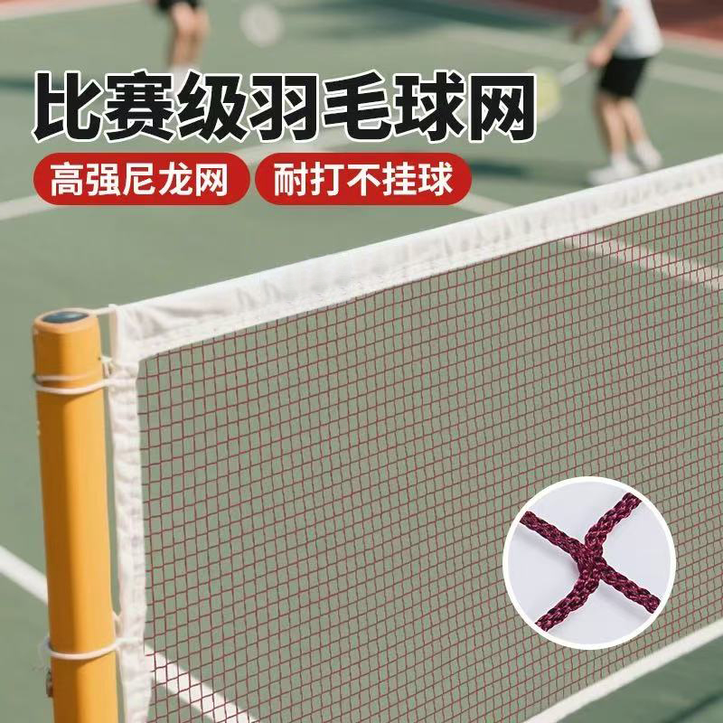 羽毛球网标准网室外室内家用简易羽毛球网架便携式比赛中拦网子 - 封面
