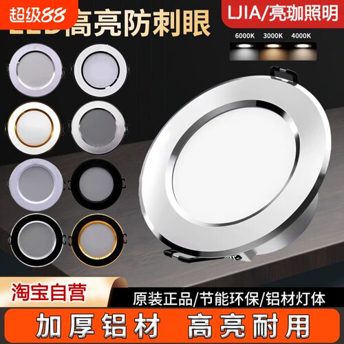 筒灯嵌入式2026新款加厚LED客厅孔灯开孔7-9cm三色走廊天花板卧室