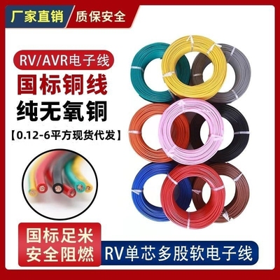 RV电线单芯多股纯铜芯软电子线