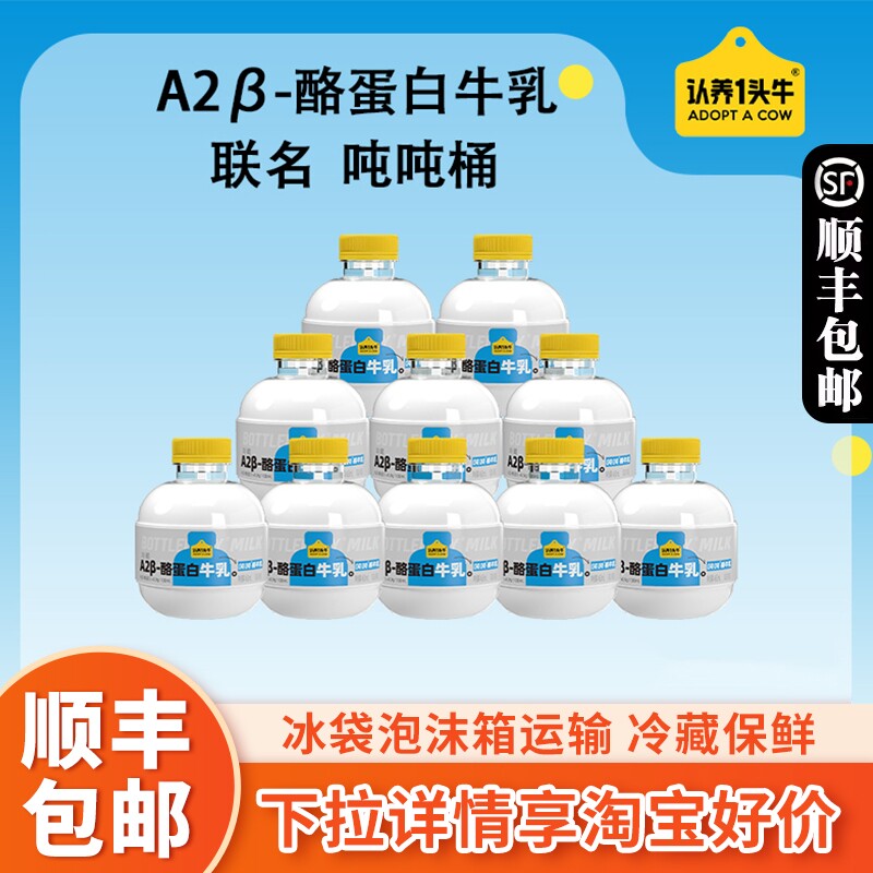 认养一头牛吨吨奶*8桶A2β-酪蛋白牛乳儿童早餐奶低温牛奶高钙