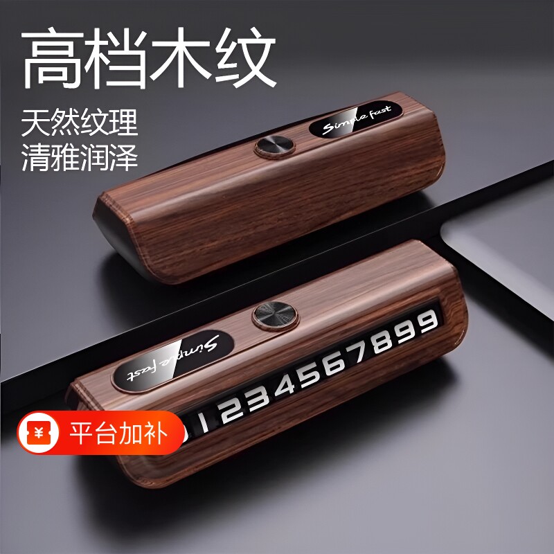 临时停车号码牌挪车电话牌电话摆件汽车车内留号破窗器锤车载
