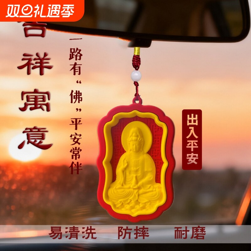 车载汽车挂件观音佛像菩萨出入平安挂饰后视镜高档车内吊坠保平安
