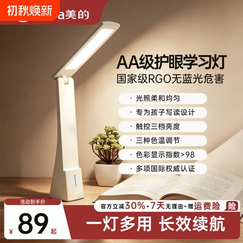 美的台灯护眼学习专用读写阅读灯