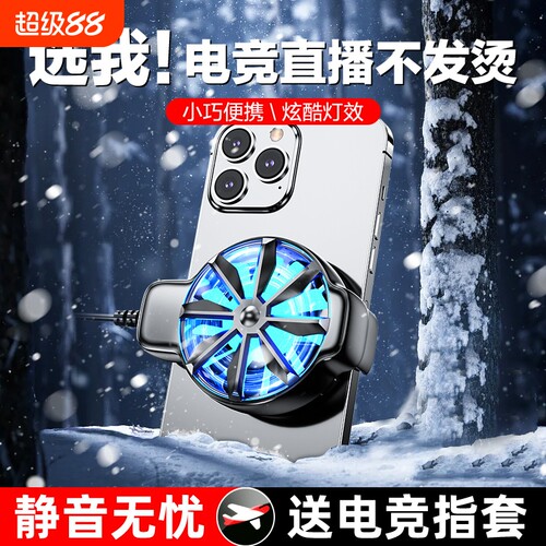 手机散热器降温神器静音冰封背夹2Pro风扇插线适用苹果apple小米redmi华为一加黑鲨iqoo吃鸡游戏插电风冷充电