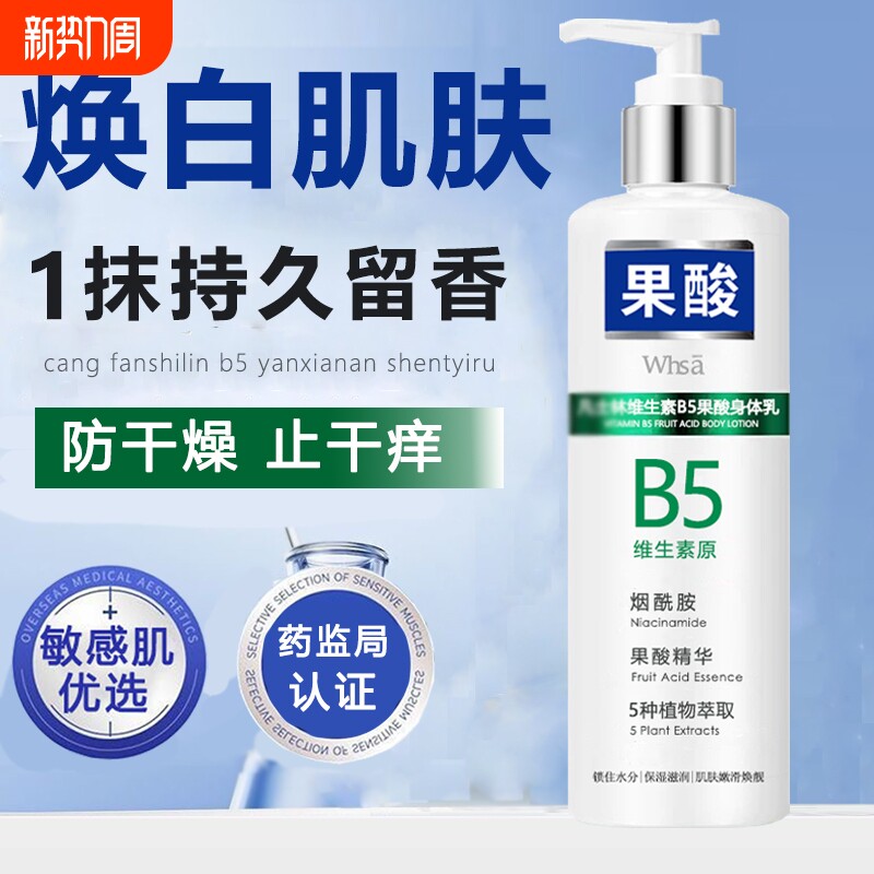 凡士果酸林烟酰胺身体乳保湿滋润女皮肤干燥去鸡皮持久留香男正品