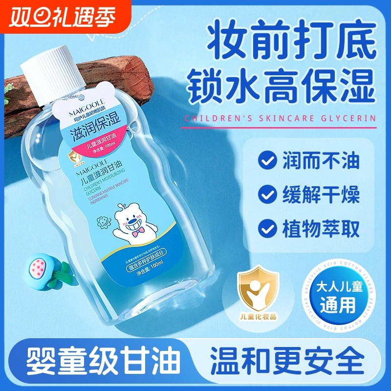 维e护肤甘油婴儿ve保湿补水妆前打底锁水脸部专用旗舰店官方正品