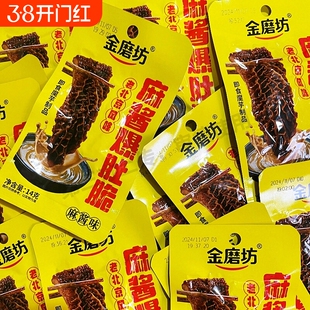 金磨坊麻酱素毛肚香辣脆爽爆肚脆小包装休闲批发风味小吃便宜零食