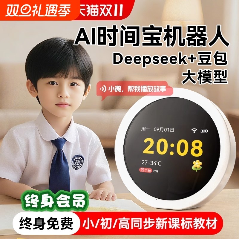 ai时间宝机器人语音智能闹钟儿童早教机学生英语学习机讲故事玩具